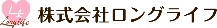 株式会社ロングライフ